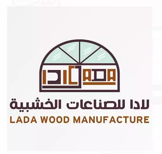 شركة لادا للصناعات الخشبية شركة شخص واحد