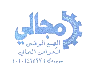 المصنع الوطني لاحواض المجالي فرع شركه التقنية