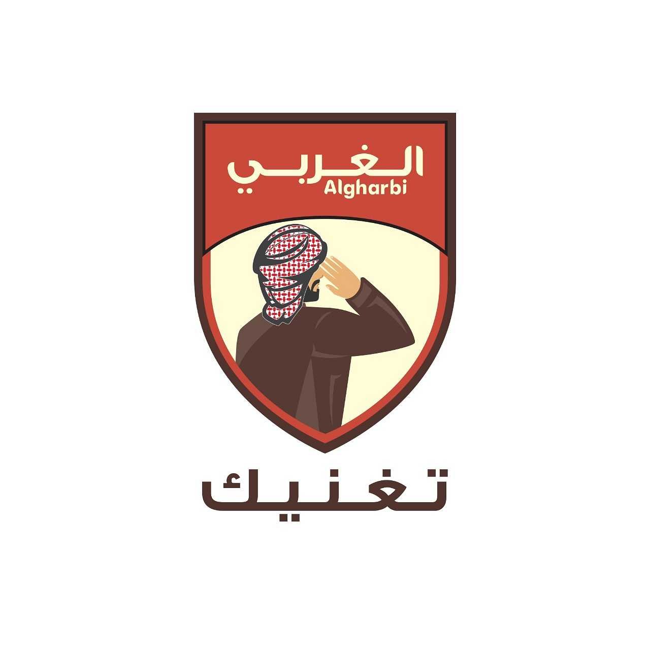 شركة الغربي للصناعات الغذائية