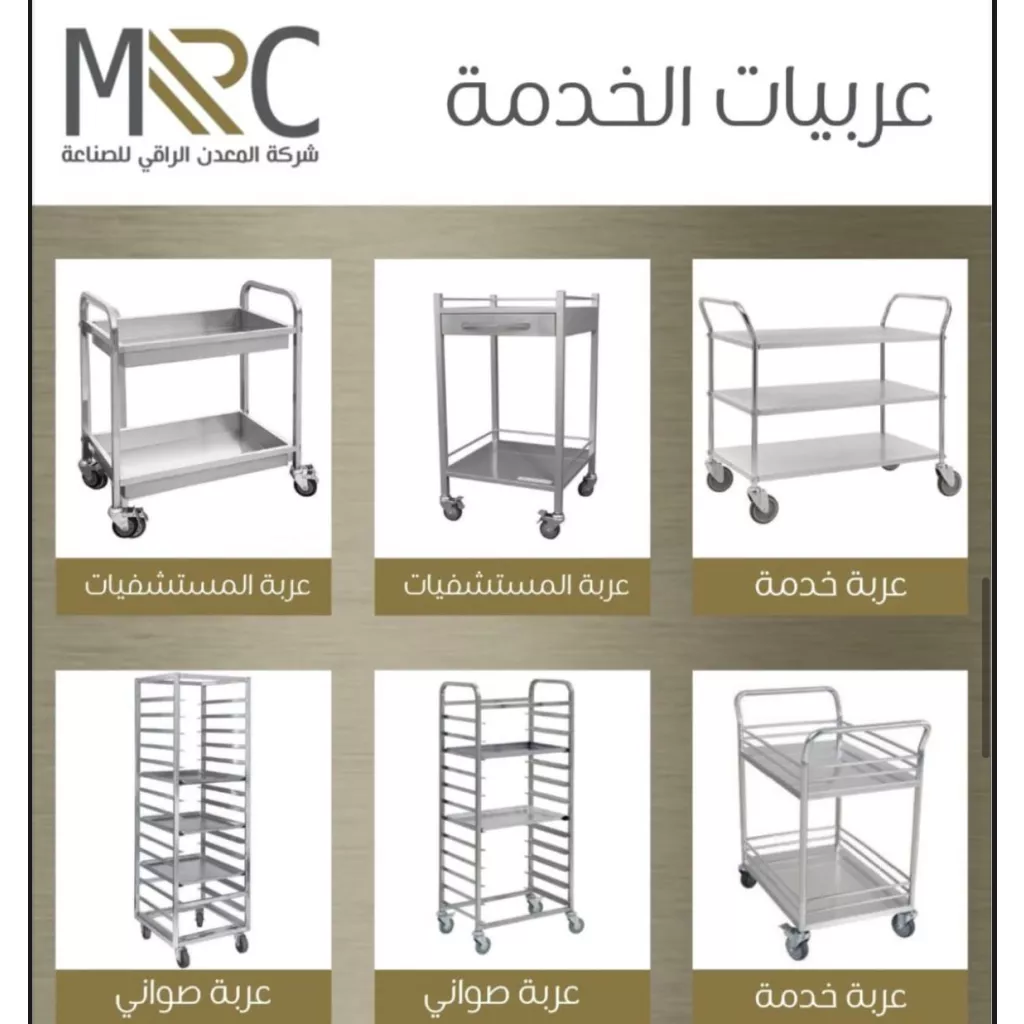 عربة الخدمه