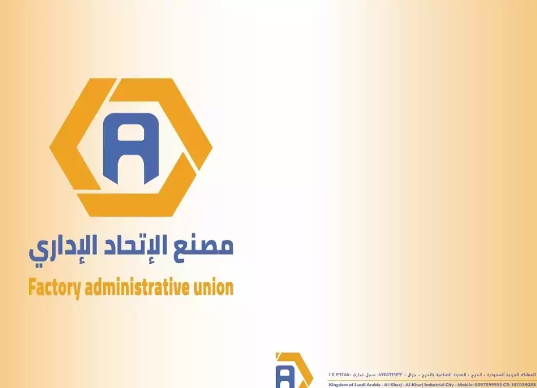 المصنع الإتحاد الإداري للصناعة